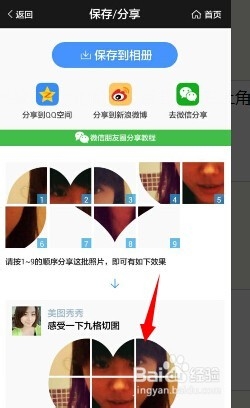 手机美图秀秀九宫切图照片怎么制作