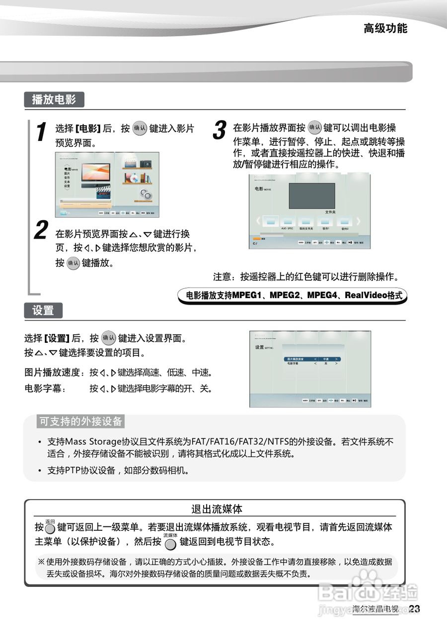 海尔LD32K3液晶彩电使用说明书:[3]