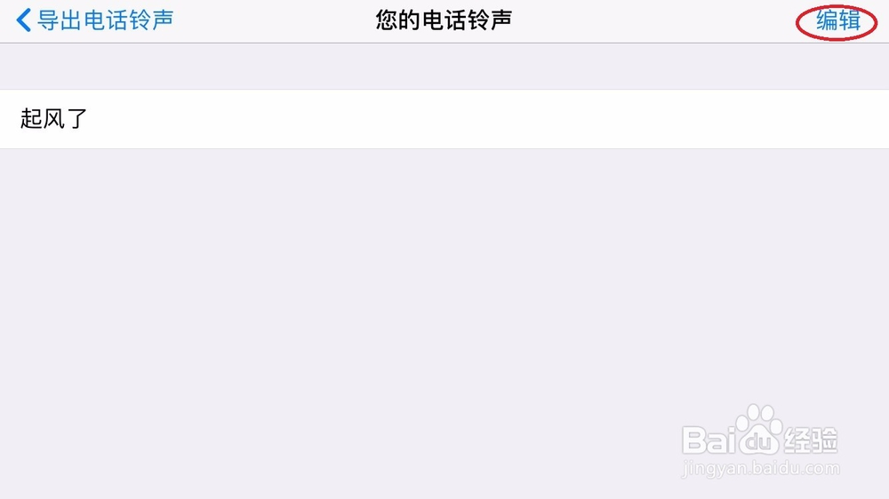 苹果手机如何删除自定义铃声