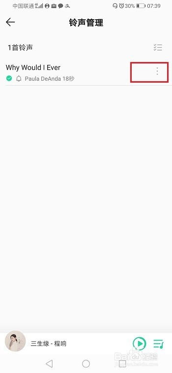 qq音乐怎么删除铃声