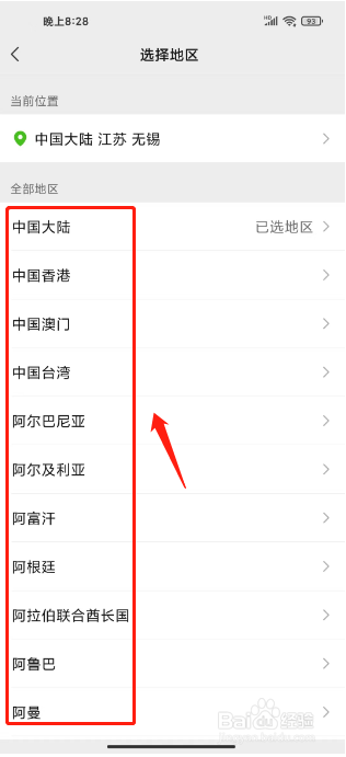 微信怎么设置地区