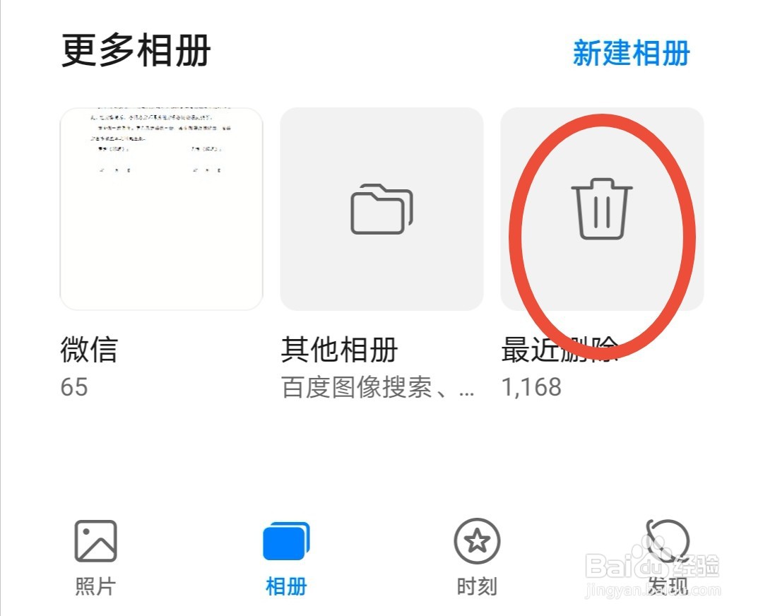 华为手机如何恢复被误删的视频或图片