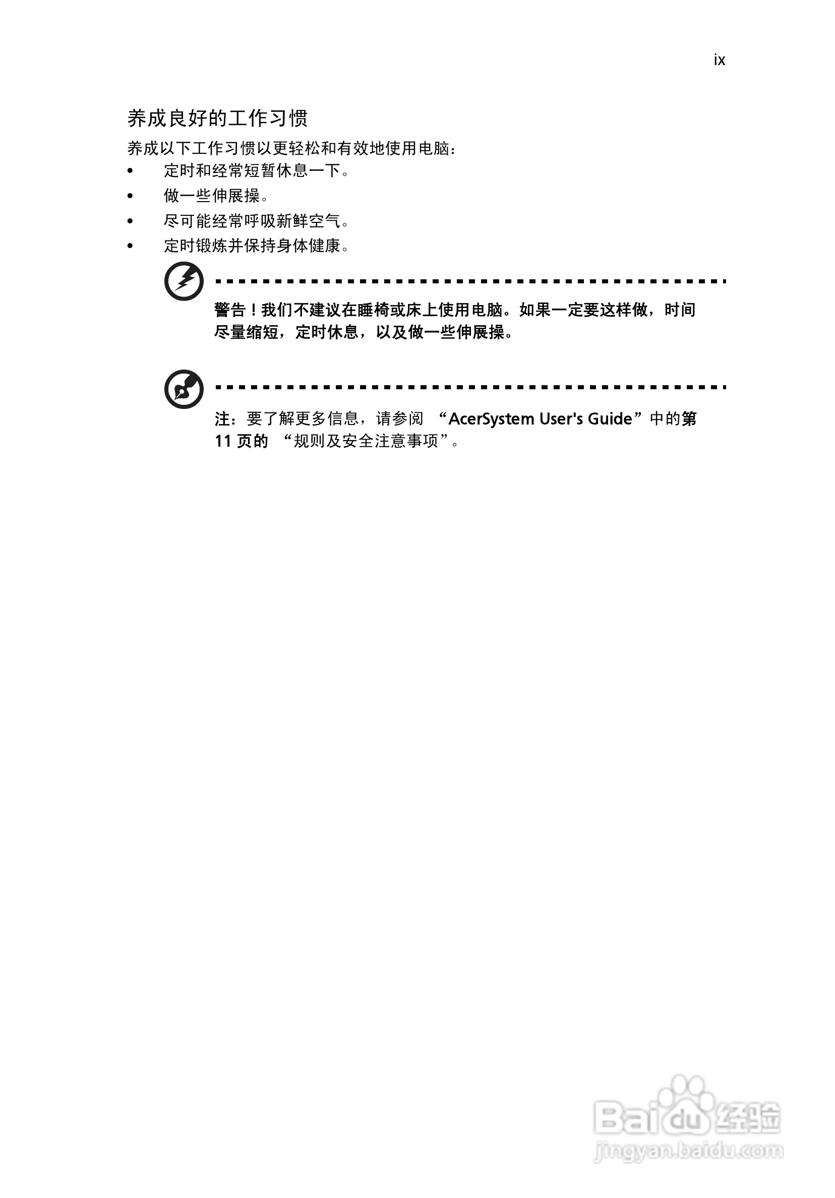 ACER宏基Aspire M1203计算机说明书:[1]
