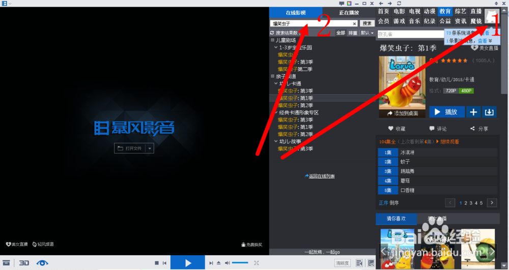 怎样用暴风影音下载电影到电脑
