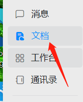 钉钉如何更换文档封面
