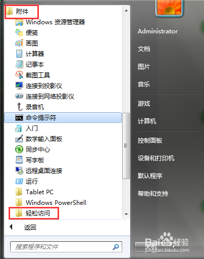 如何将win7系统的屏幕键盘设置到屏幕