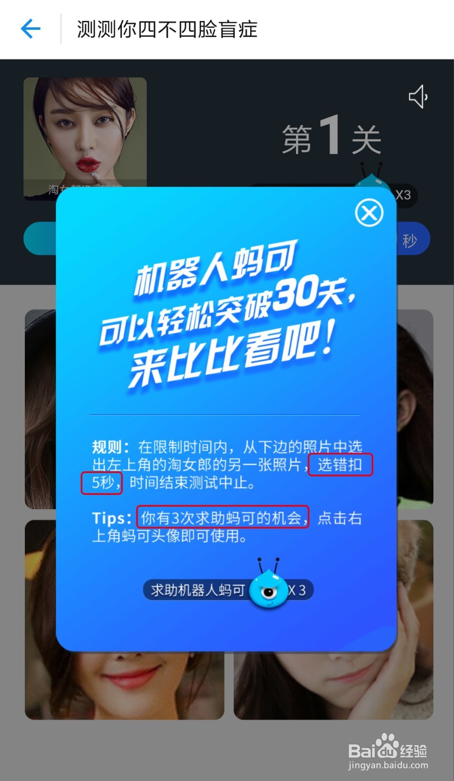使用支付宝“人脸识别”应用测试是不是脸盲