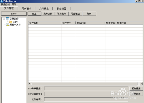 用filesharer搭建百度影音視頻服務器發佈視頻