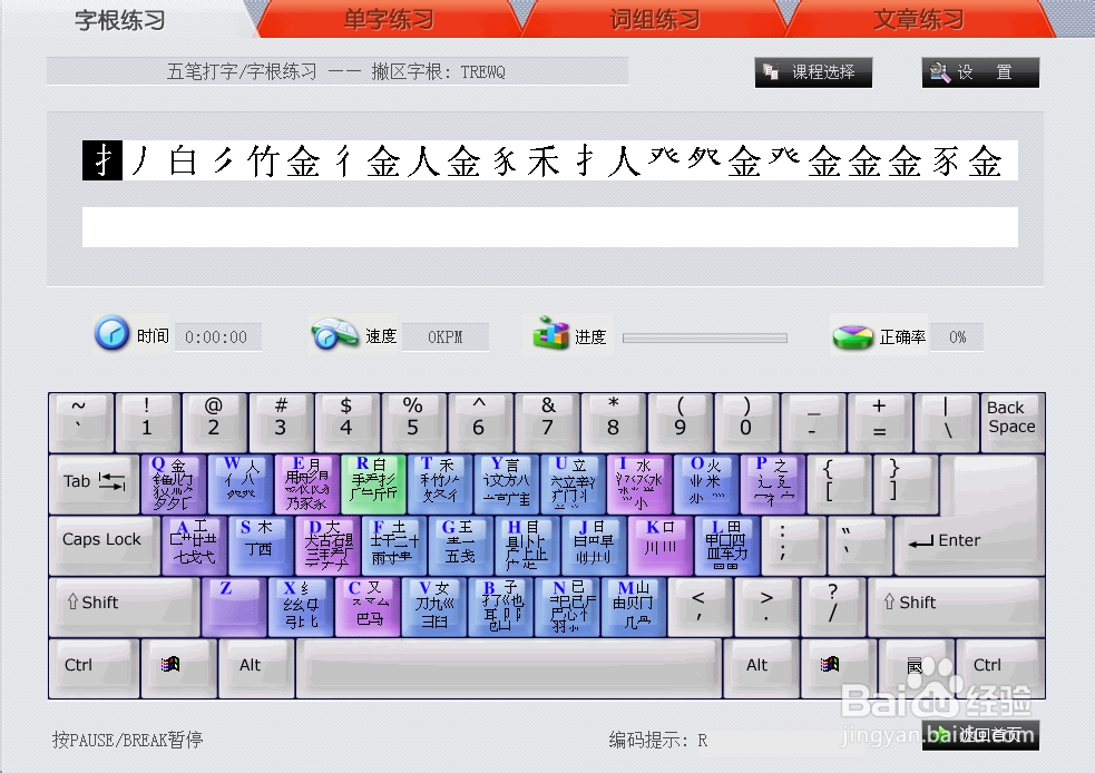 五笔打字学习教程：[1]初学五笔的疑问解答