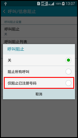Samsung GALAXY E7如何设置来电黑名单?(E7009)