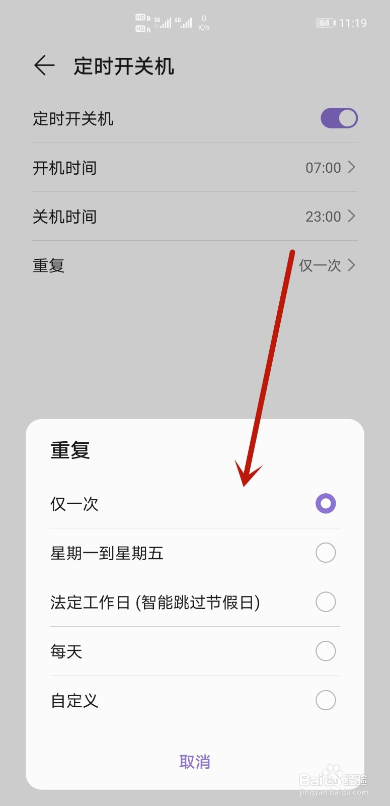 华为mate40pro如何设置定时开关机