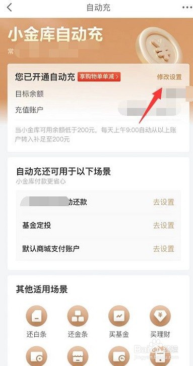 京东小金库自动充值怎么关闭?