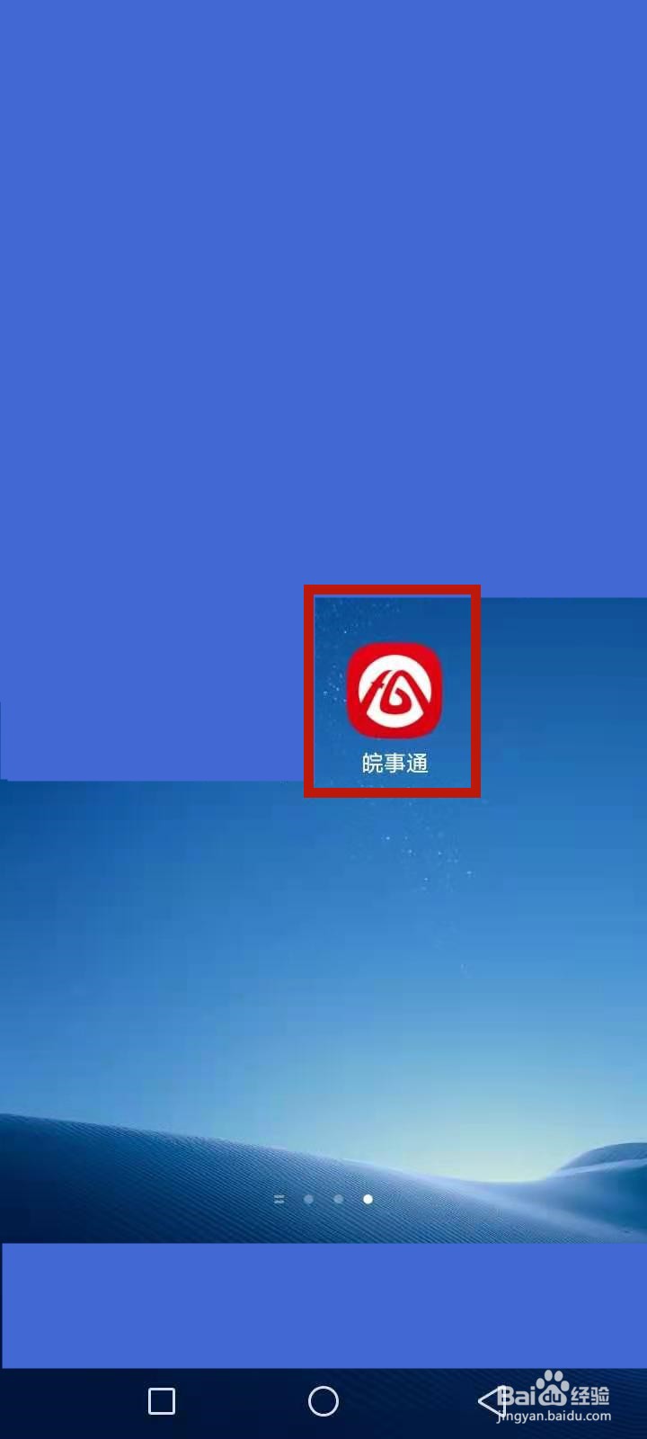 皖事通怎么注册登录