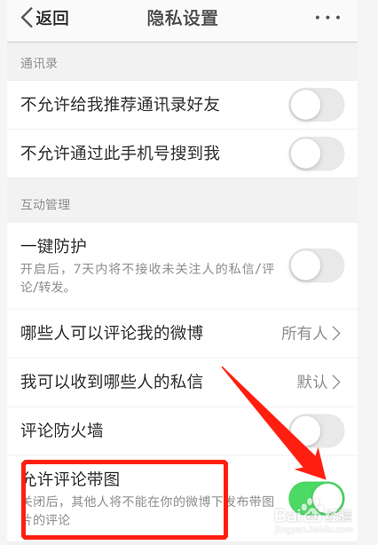 微博评论里面发不了图片