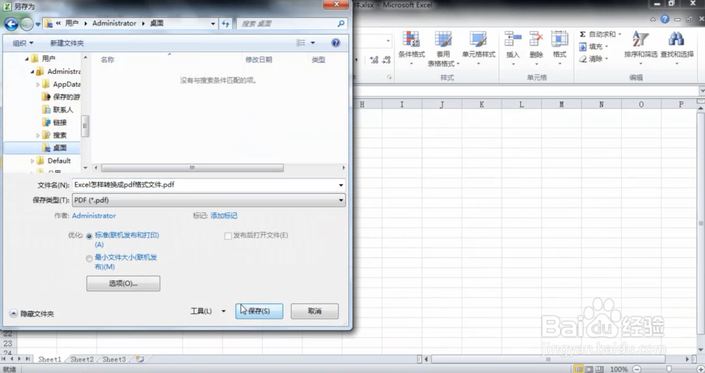 excel表格怎么转换成pdf格式