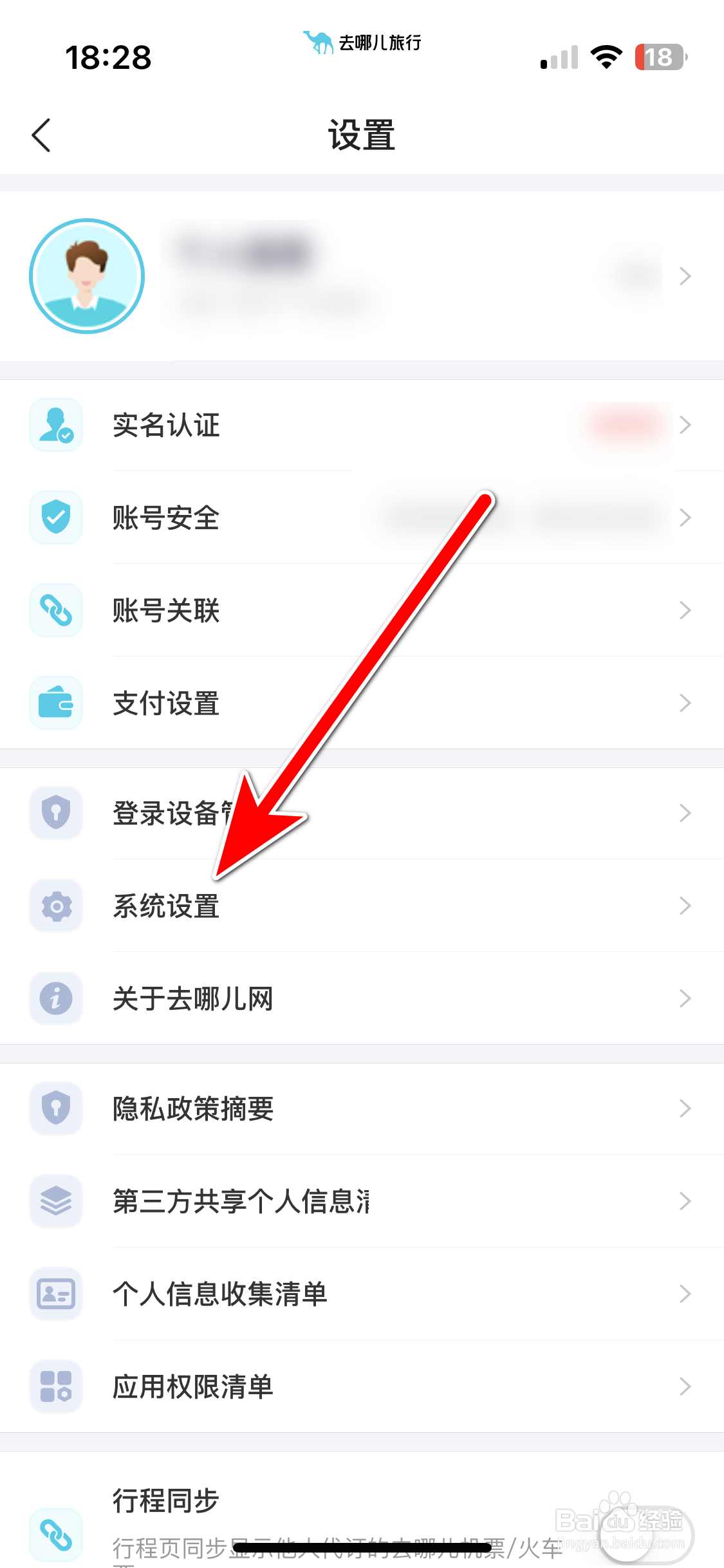 去哪儿旅行如何清除缓存
