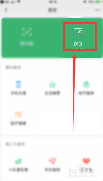 微信怎么给家人赠送亲属卡