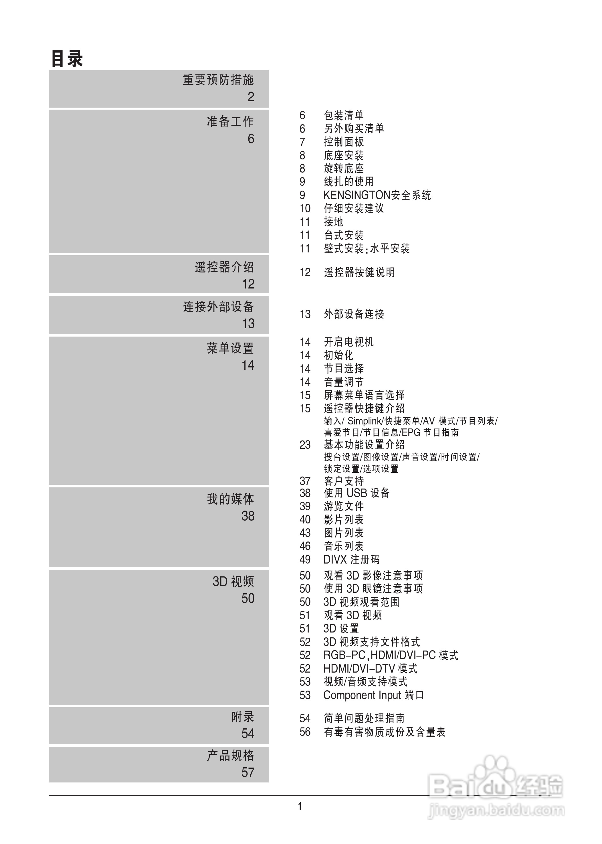 LG 47LW4500-CA液晶彩电使用说明书:[1]