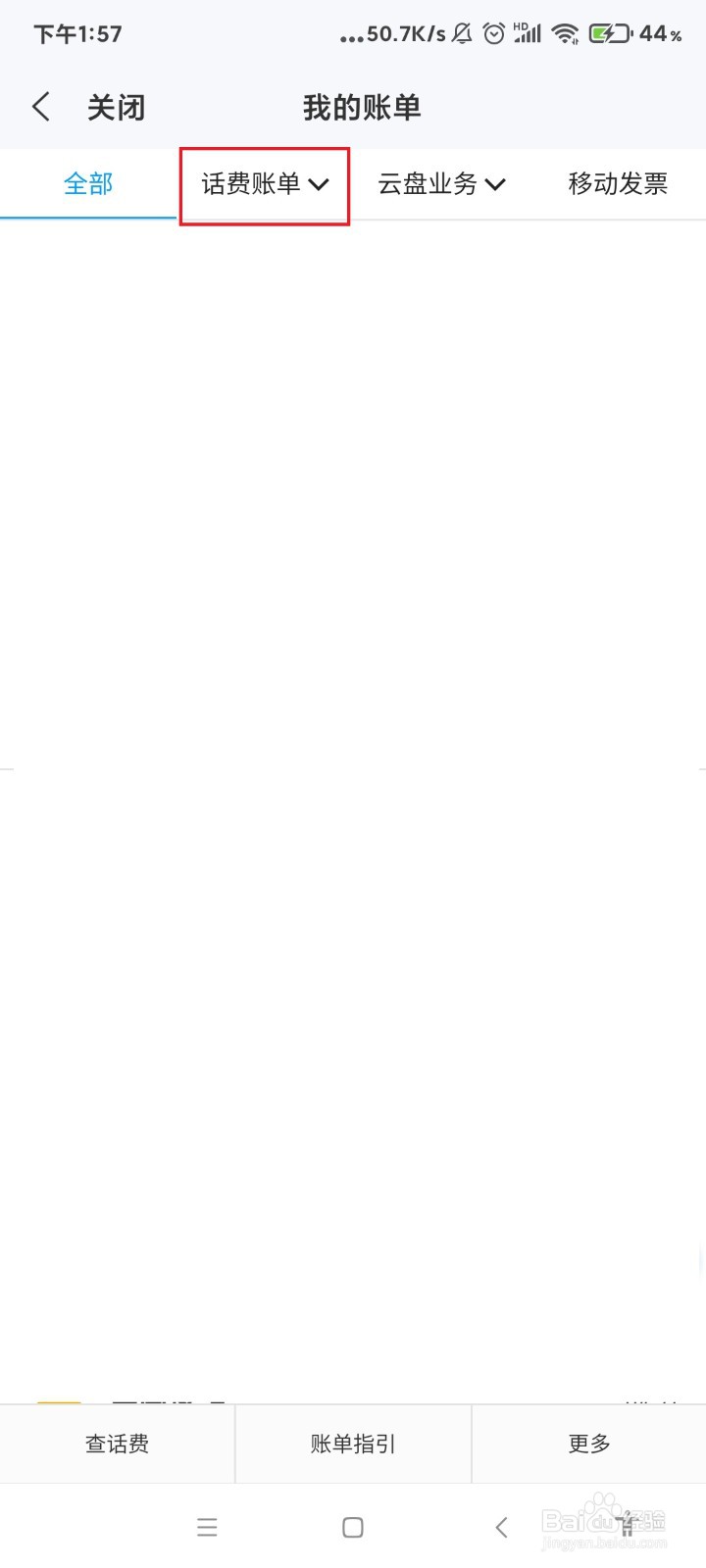 139邮箱怎么查看话费账单？