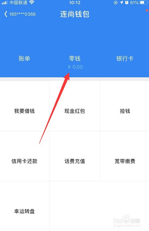 WiFi万能钥匙怎么进行零钱充值