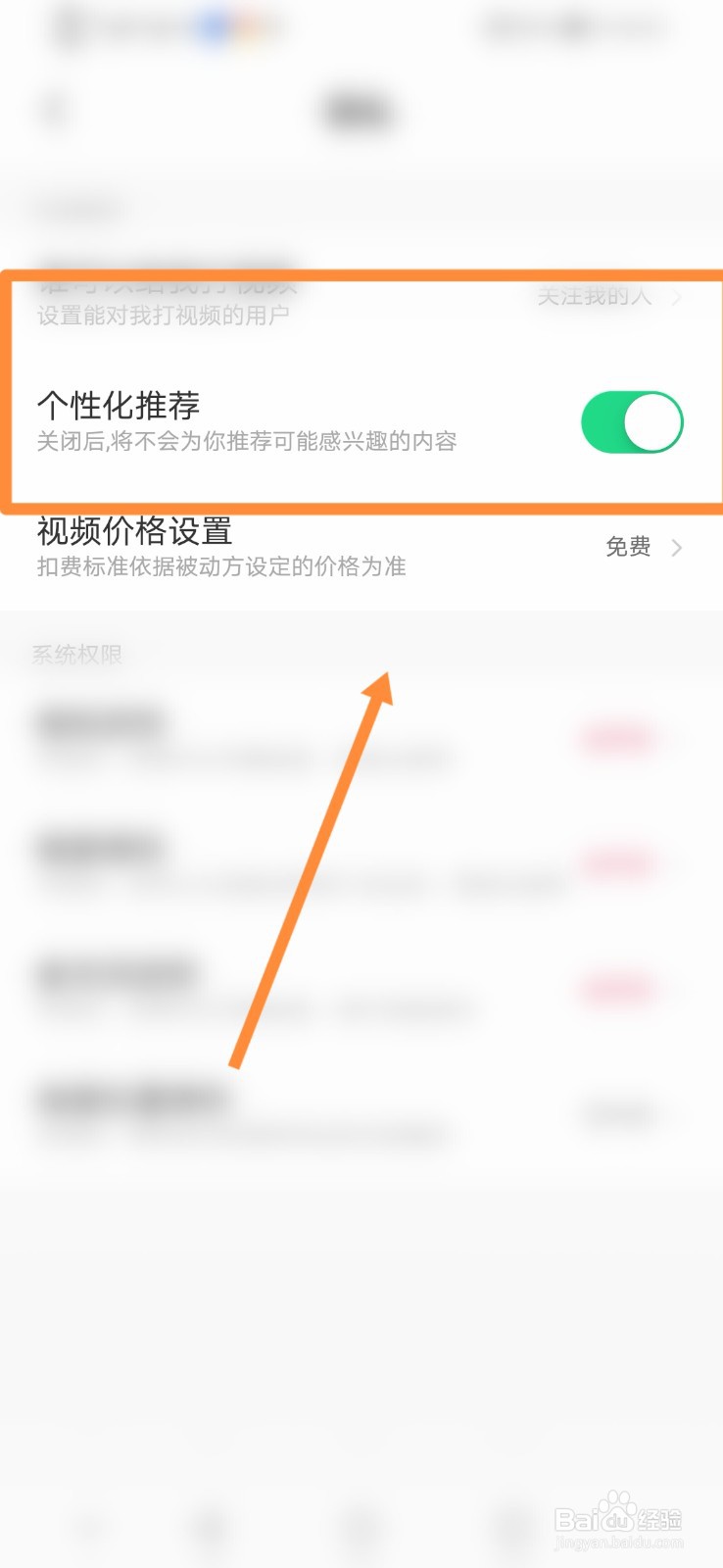 对缘APP如何进行个性化推荐设置