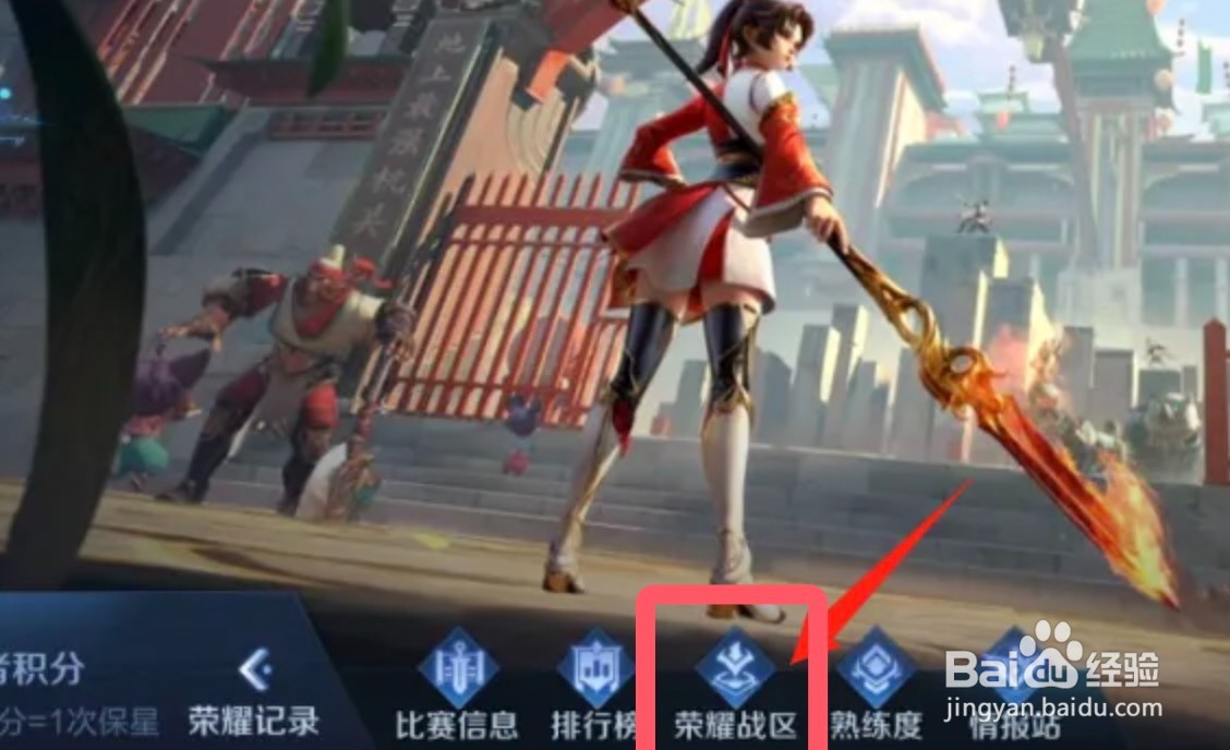 王者荣耀怎么换战区