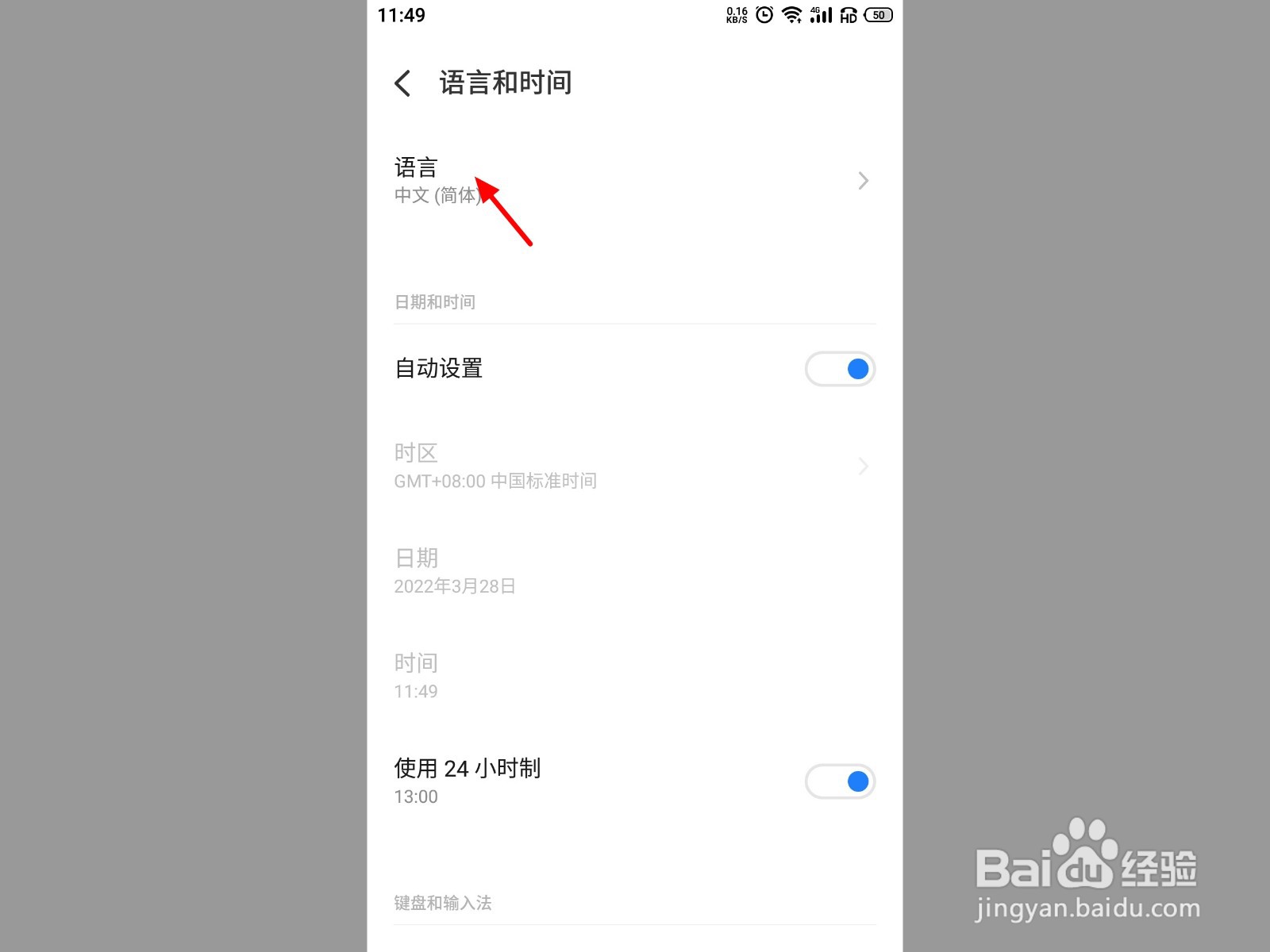 手机语言设置在哪里