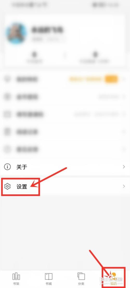 听书大全如何查看绑定的手机号码