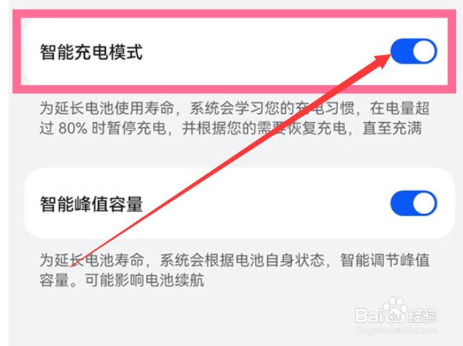 华为手机怎么开启智能充电模式