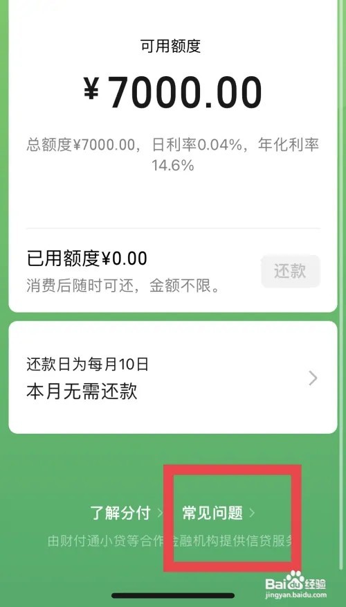 分付如何提高额度