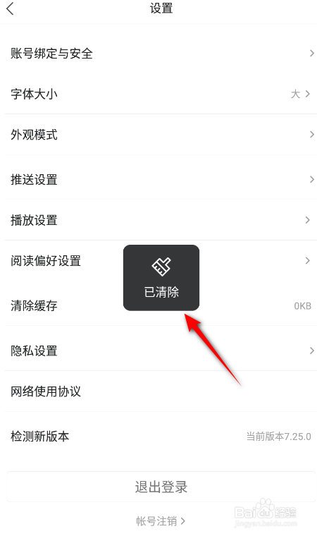 凤凰新闻怎么清除缓存