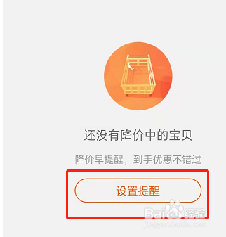 淘宝在哪里设置宝贝降价提醒