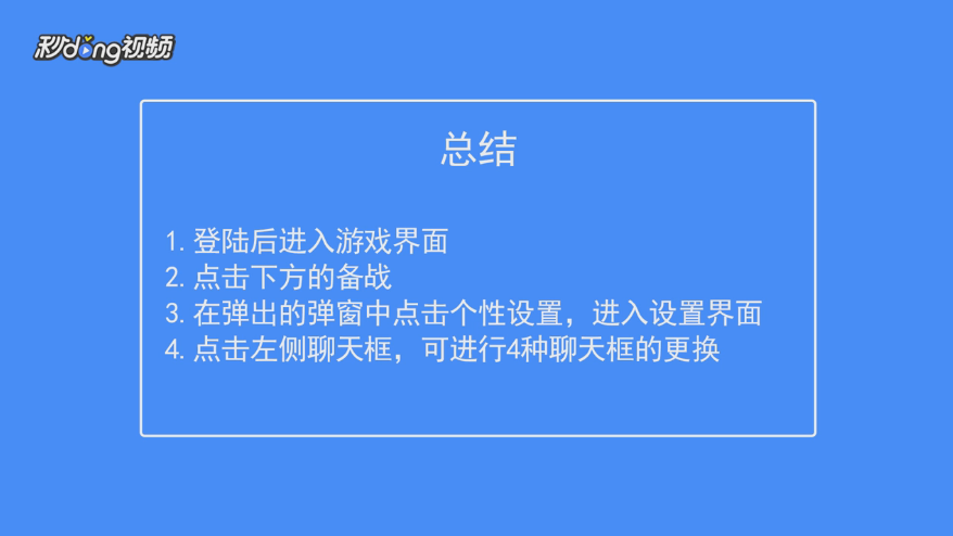 英魂之刃如何更换聊天框