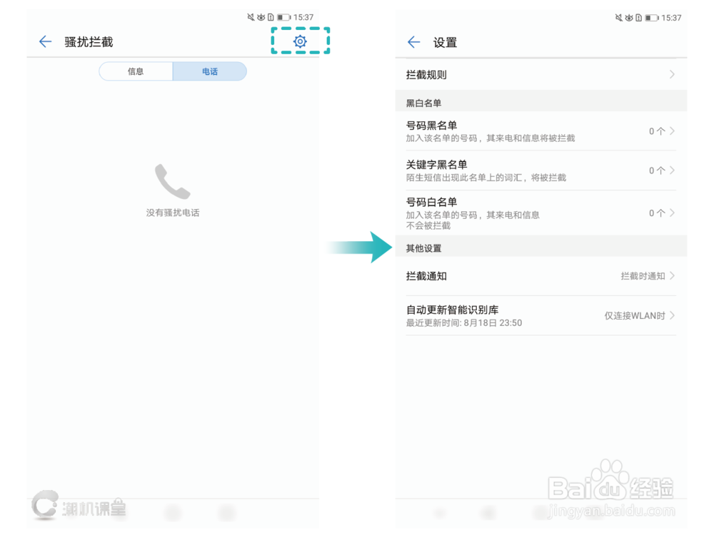 骚扰电话太多那是你没开启华为手机这个功能!