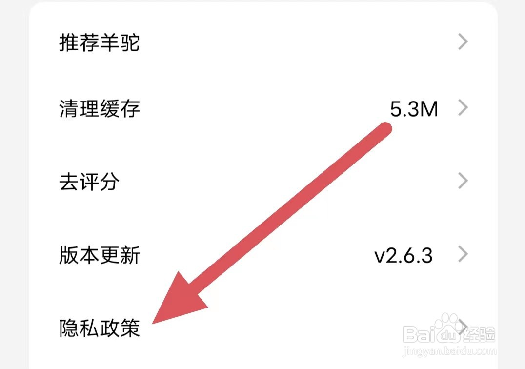 羊驼韩语如何查看隐私政策