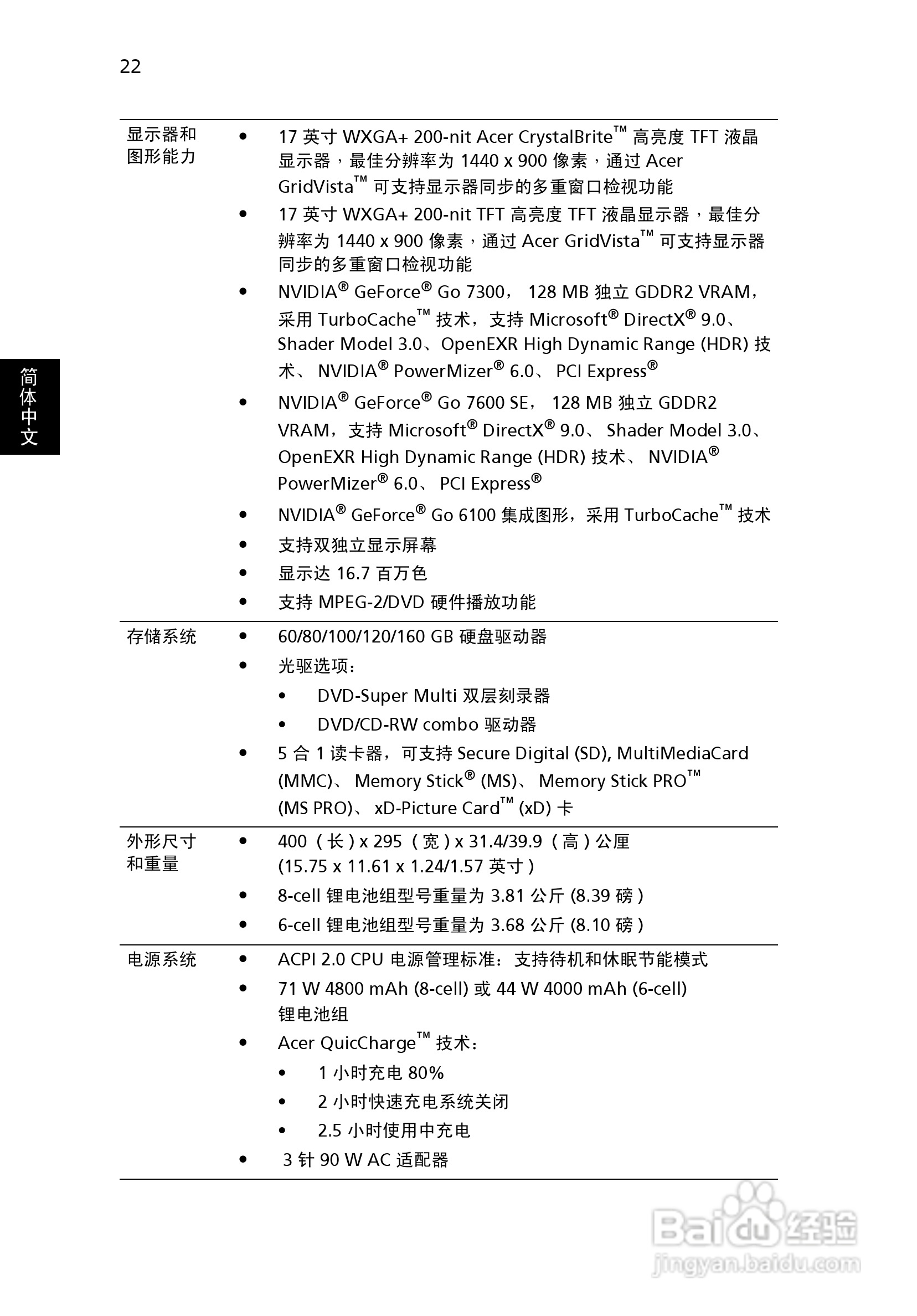 ACER宏基Aspire 7000笔记本说明书:[4]