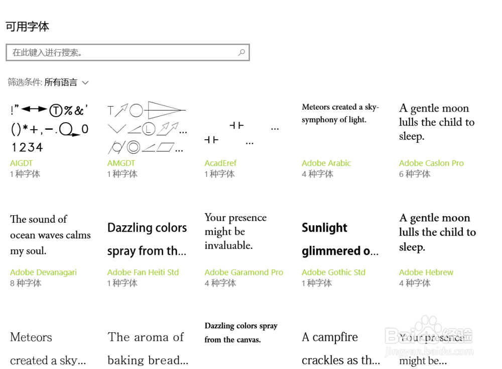 WIN10电脑系统如何调整字体大小