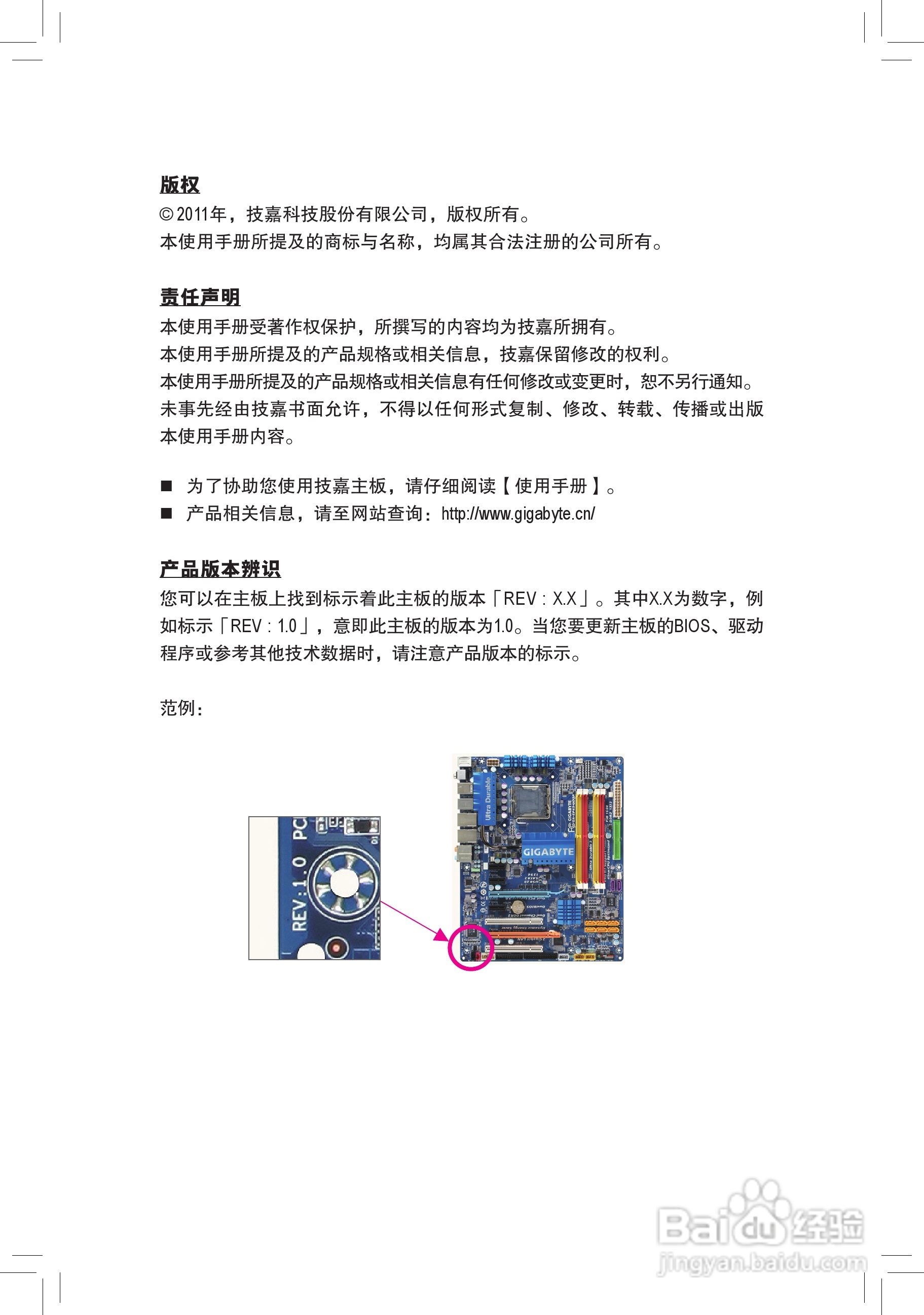 技嘉GA-G41MT-D3P(rev. 1.3)主板说明书:[1]
