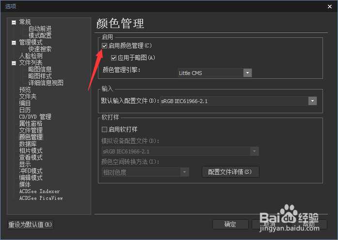 ACDSee Photo 2019怎么关闭启用颜色管理