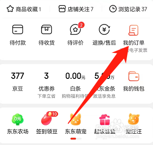 京东买的东西怎么开发票