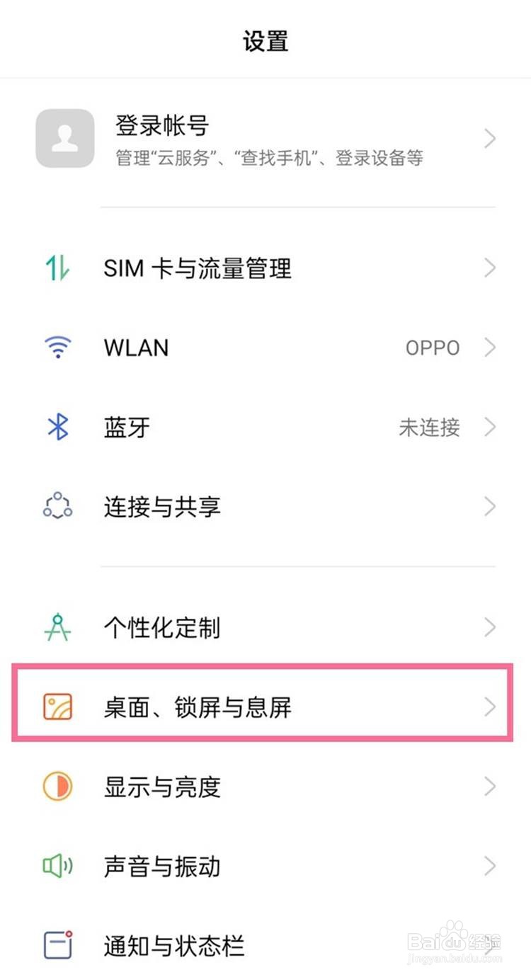 oppo手机如何开启简易模式