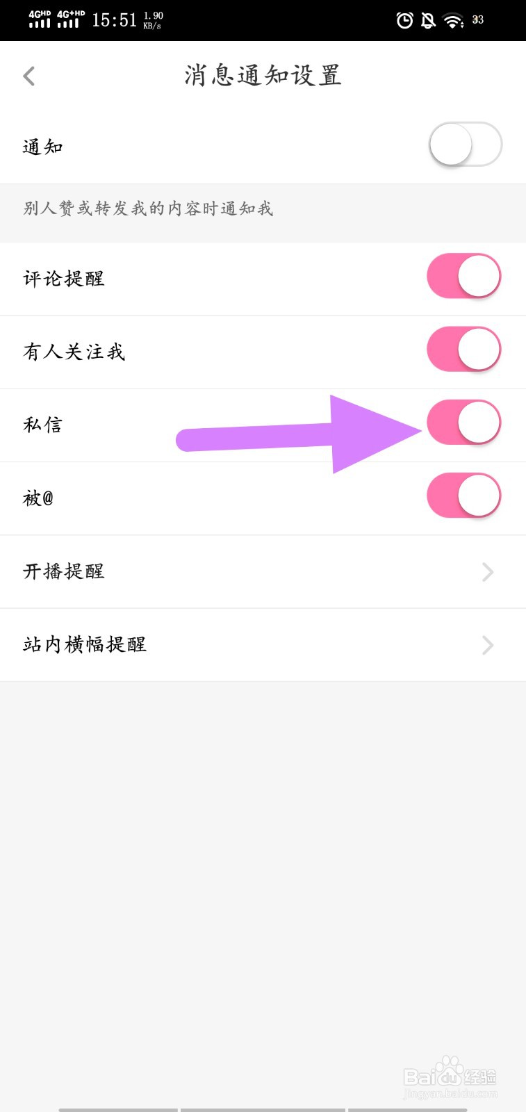 花椒直播怎么关闭私信提醒