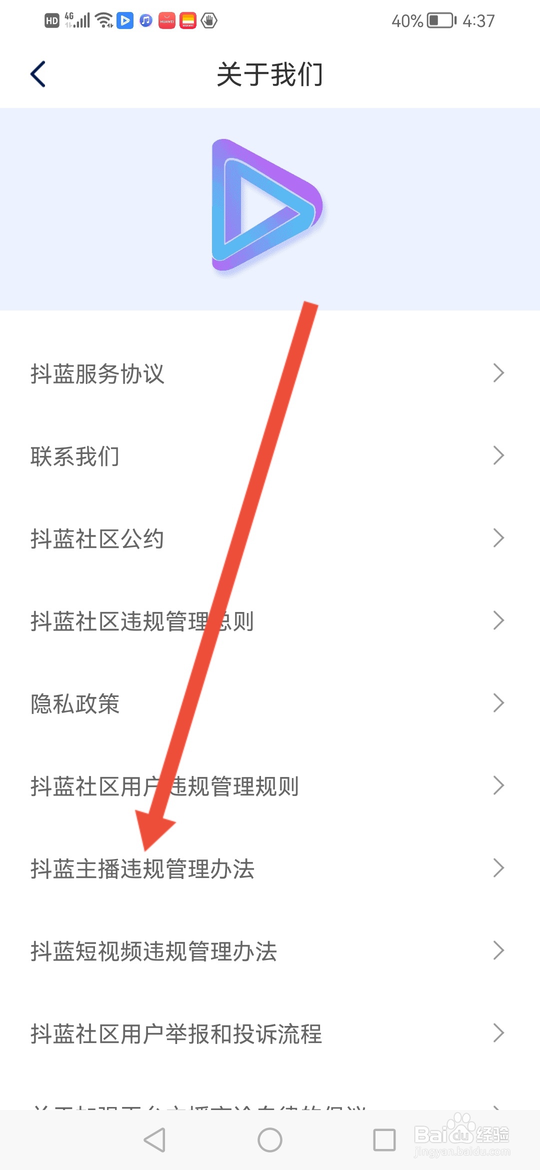 怎么查看抖蓝主播违规管理