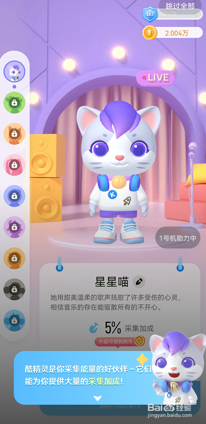 酷狗音乐精灵入口及玩法是什么