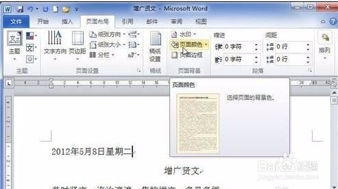 word背景颜色设置图片
