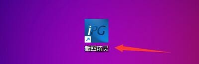 截图精灵捕捉图像时如何自动隐藏主窗口