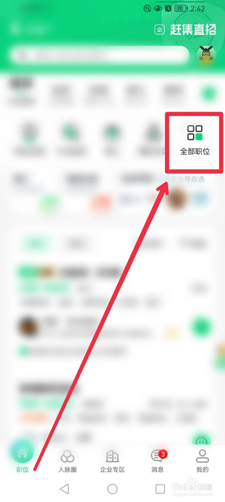 在赶集网APP怎么找到维修工程师职位信息