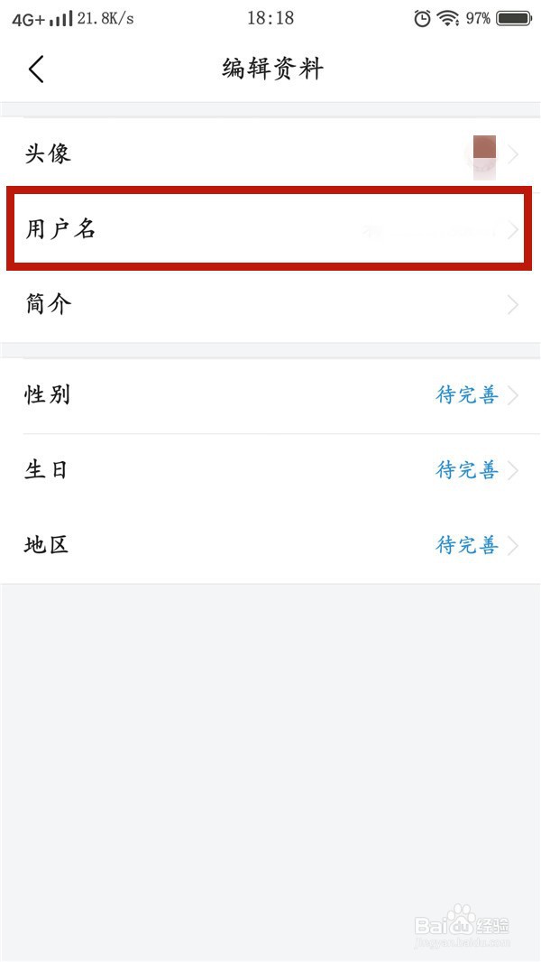 今日头条如何修改用户名