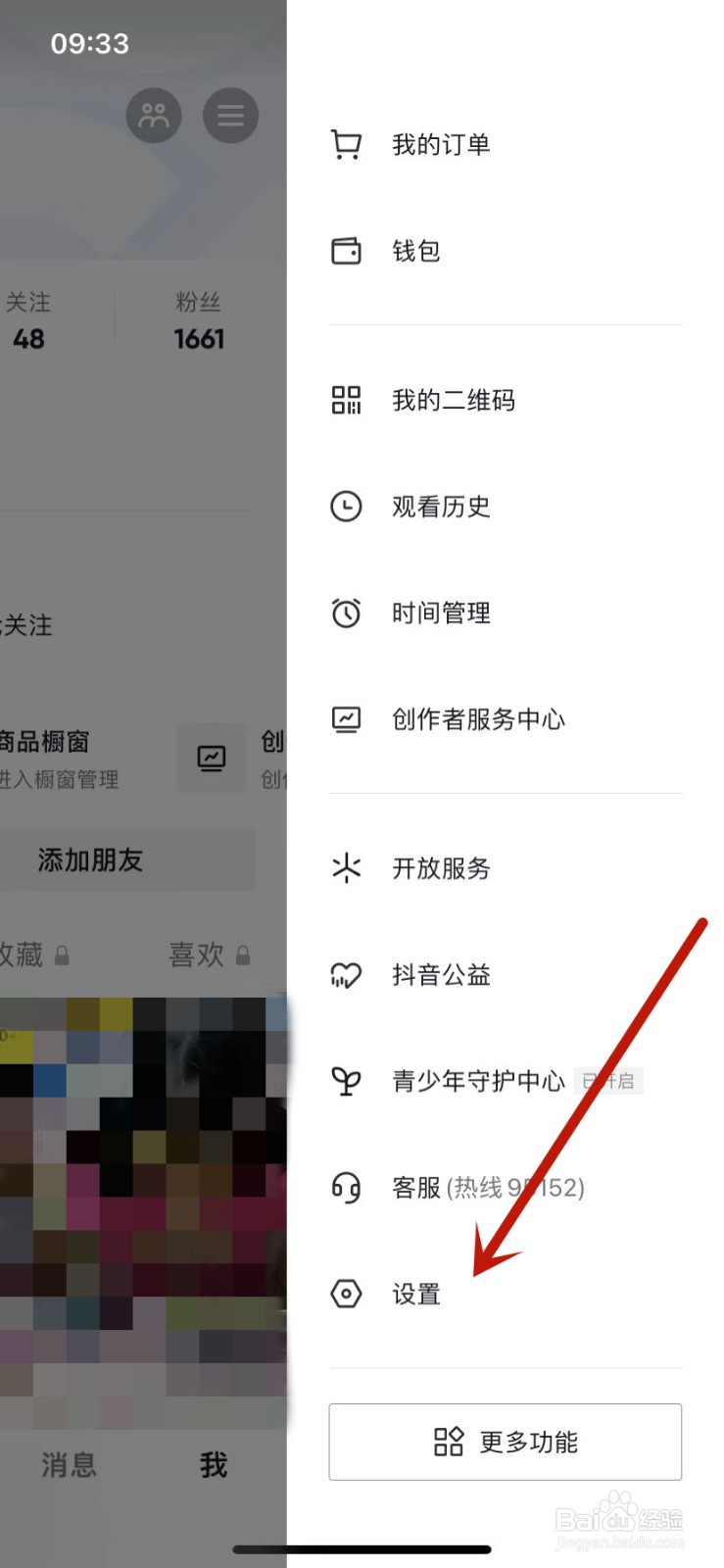 抖音开启长辈模式