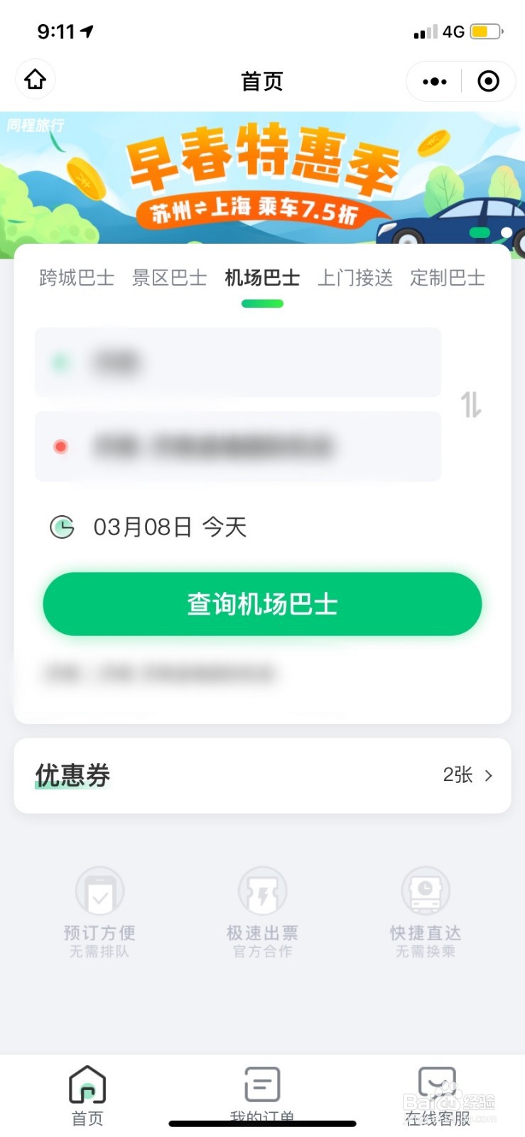 机场巴士怎么买票